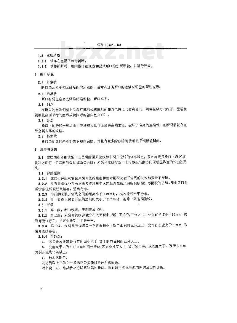 CB 1042-88 船体高强度钢缺口破断试验方法及成层性评级标准