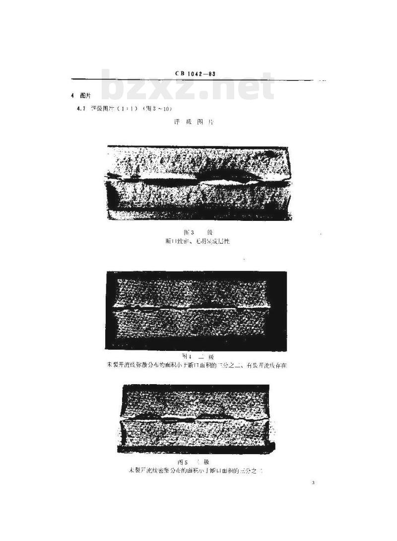 CB 1042-88 船体高强度钢缺口破断试验方法及成层性评级标准