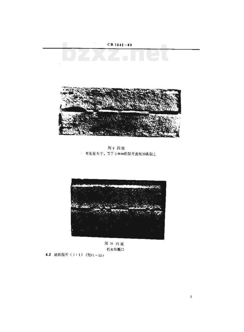 CB 1042-88 船体高强度钢缺口破断试验方法及成层性评级标准