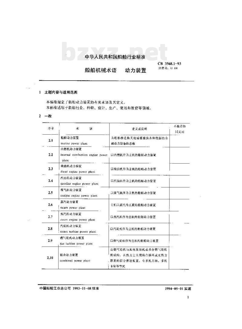CB 3568.1-93 船舶机械术语动力装置