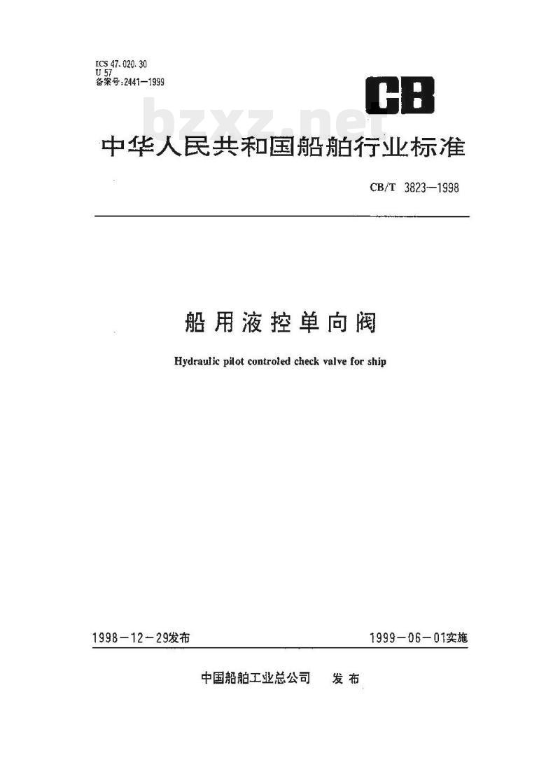CB/T 3823-1998 船用液控单向阀