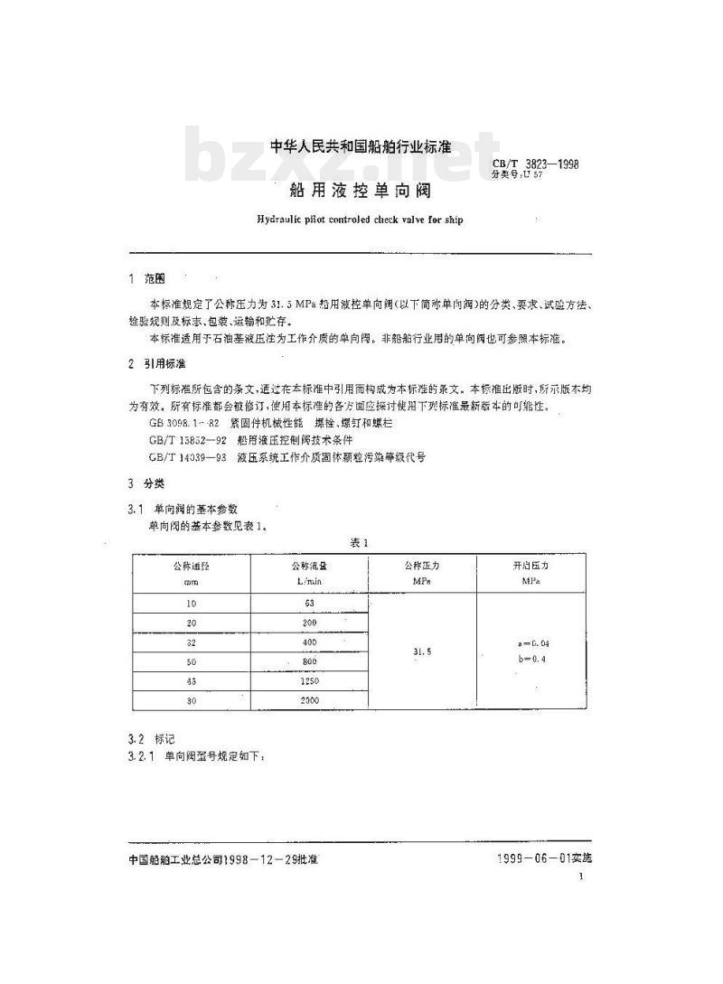 CB/T 3823-1998 船用液控单向阀