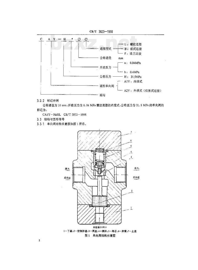 CB/T 3823-1998 船用液控单向阀