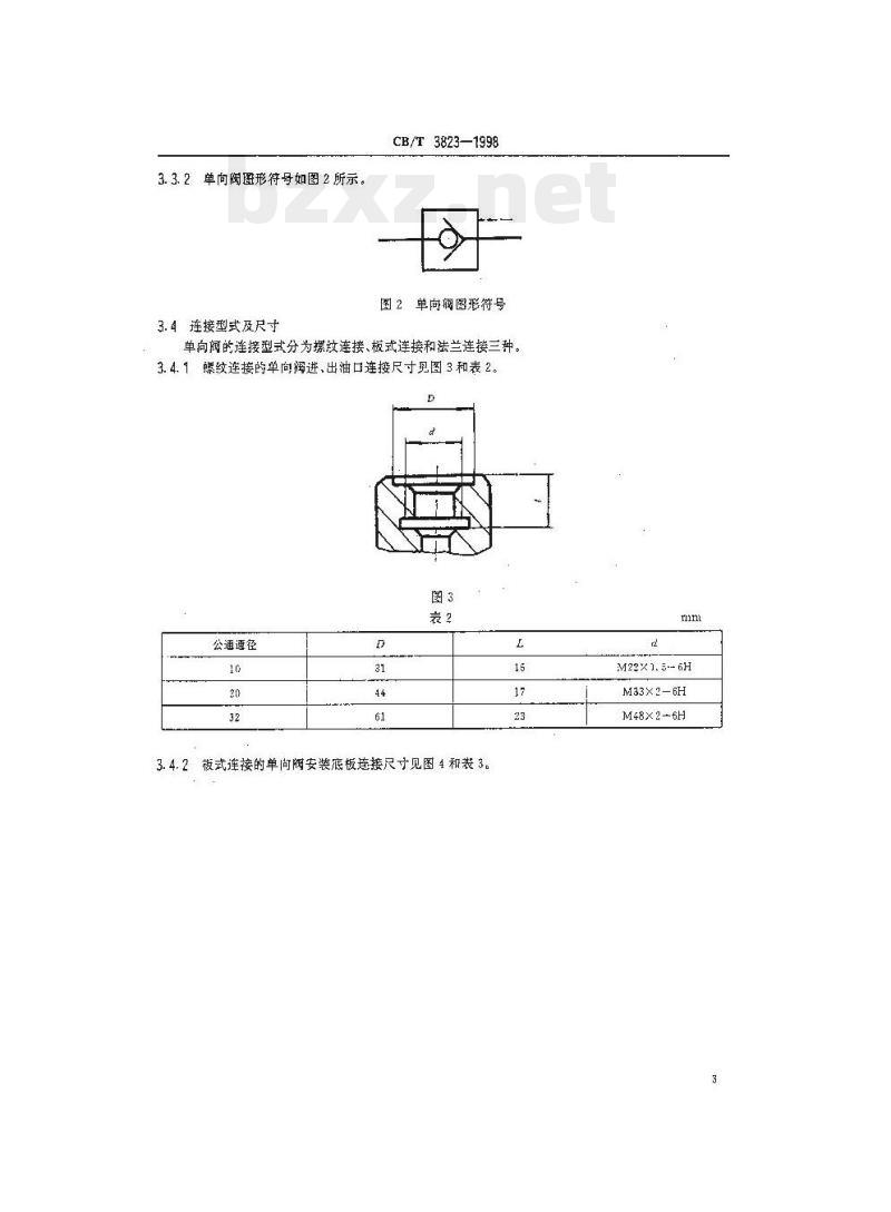 CB/T 3823-1998 船用液控单向阀