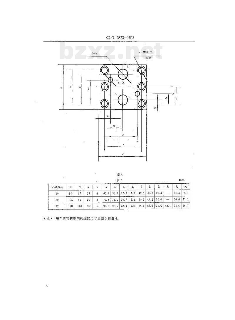 CB/T 3823-1998 船用液控单向阀