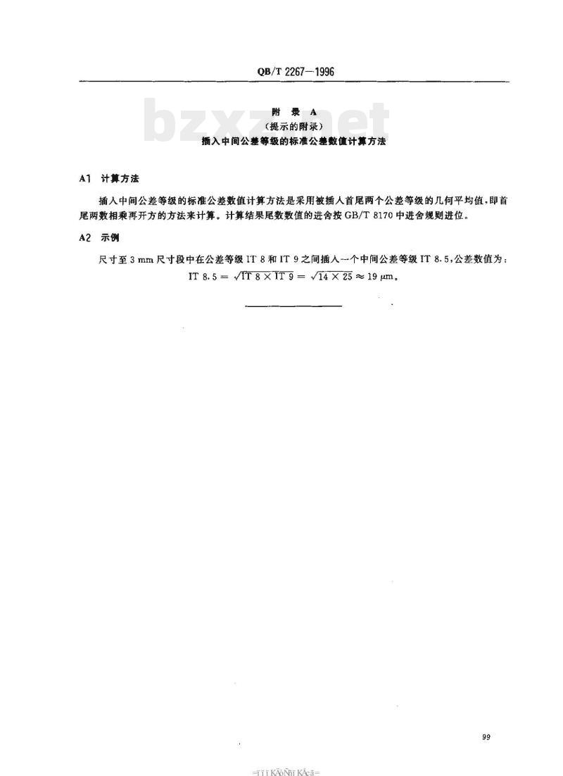 QB/T 2267-1996 计时仪器用公差与配合尺寸至18 mm插入中间公差等级的标准公差数值