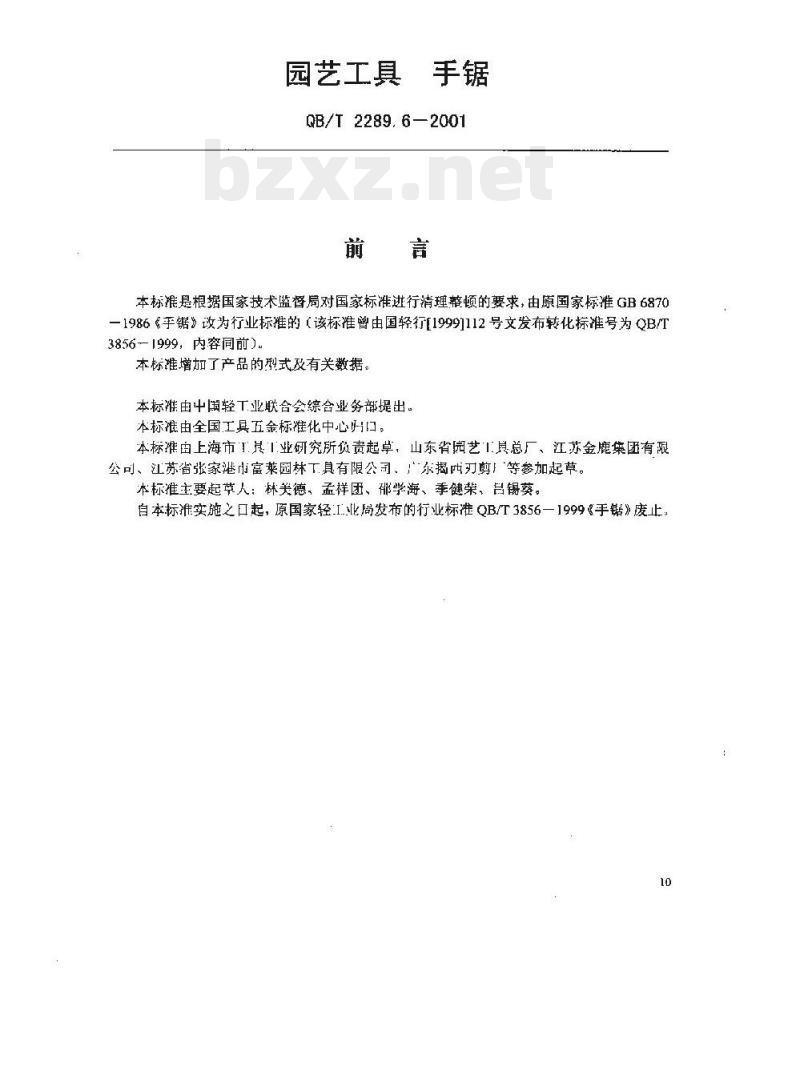 QB/T 2289.6—2001 园艺工具手锯