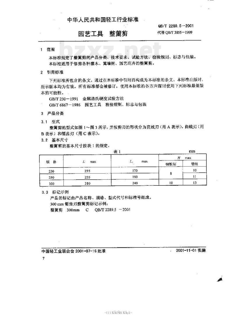 QB/T 2289.5-2001 园艺工具整篱剪
