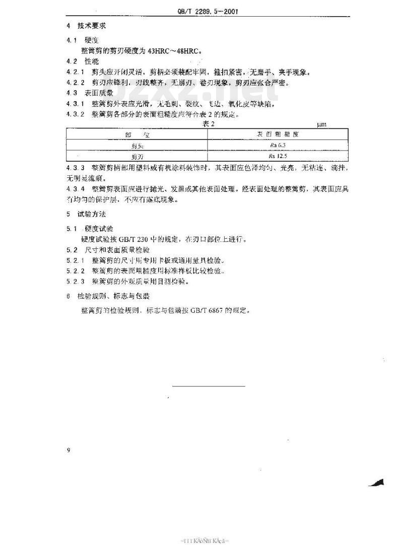 QB/T 2289.5-2001 园艺工具整篱剪