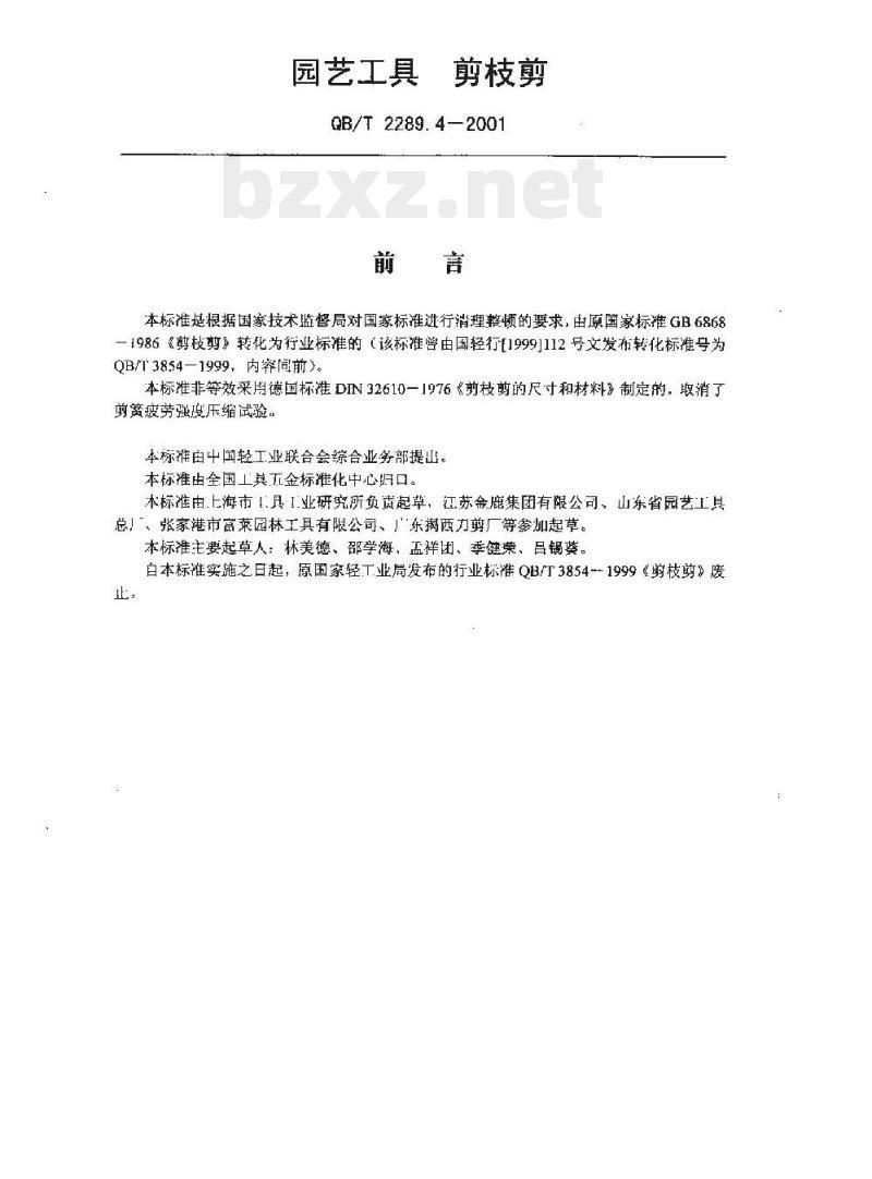 QB/T 2289.4—2001 园艺工具剪枝剪