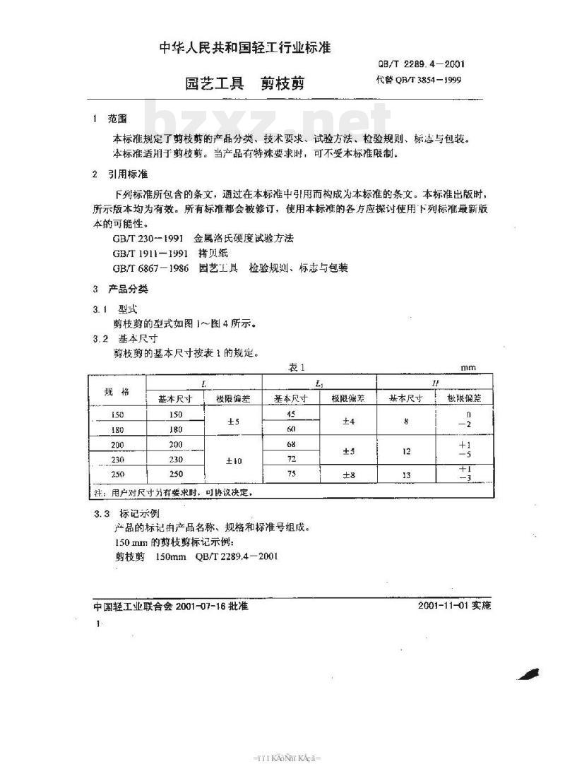 QB/T 2289.4—2001 园艺工具剪枝剪