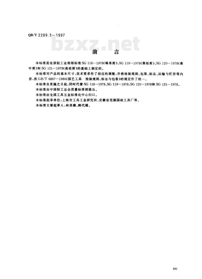 QB/T 2289. 3-1997 园艺工具高枝剪