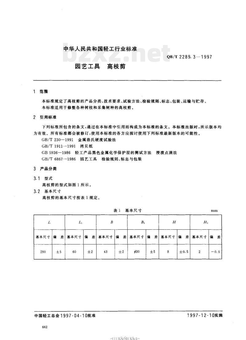 QB/T 2289. 3-1997 园艺工具高枝剪