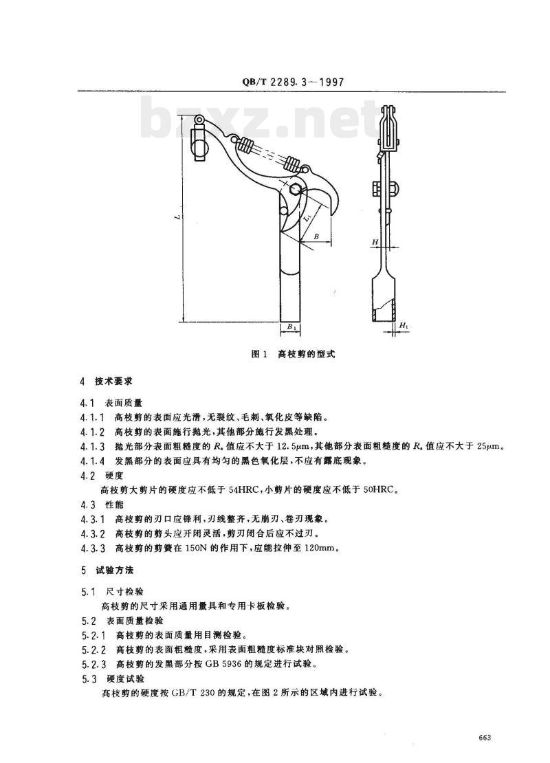 QB/T 2289. 3-1997 园艺工具高枝剪