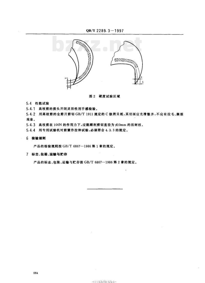 QB/T 2289. 3-1997 园艺工具高枝剪