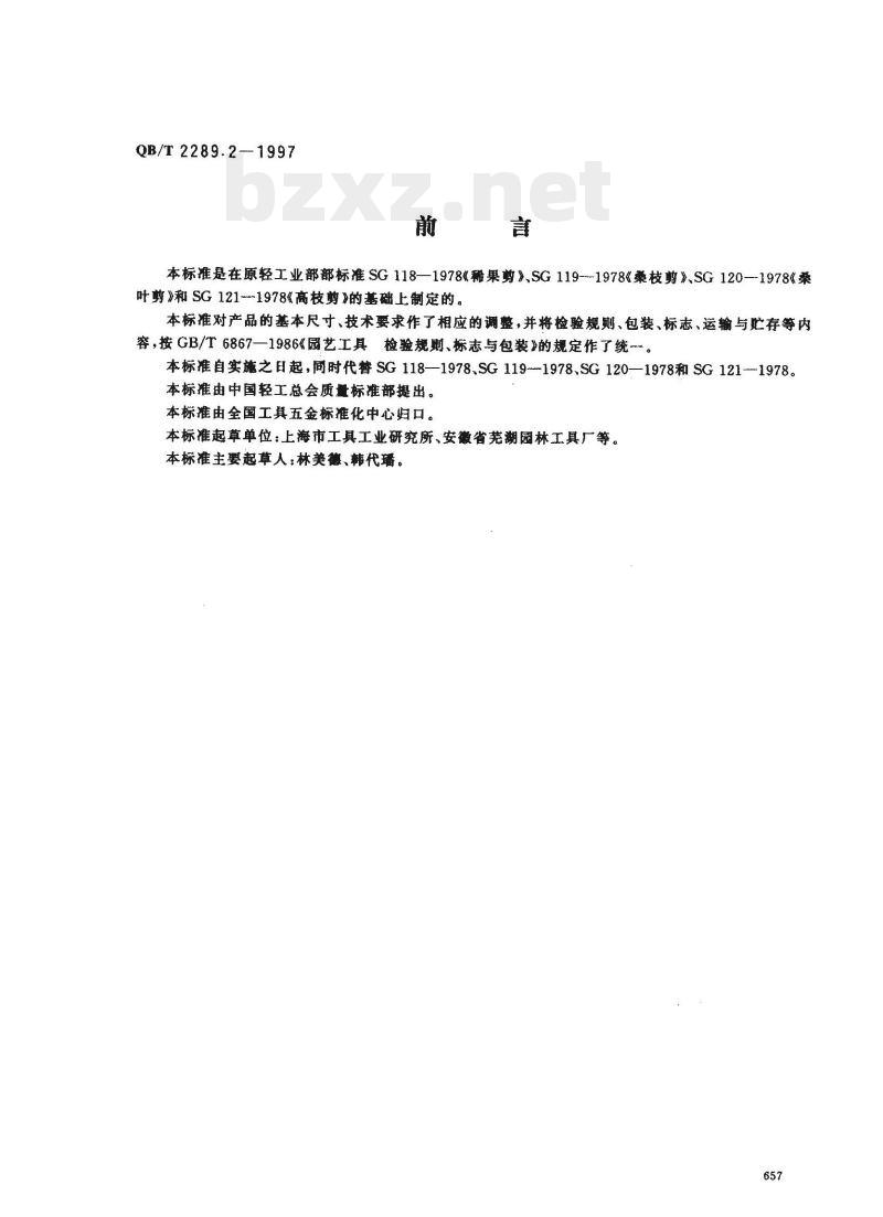 QB/T 2289.2—1997 园艺工具桑剪