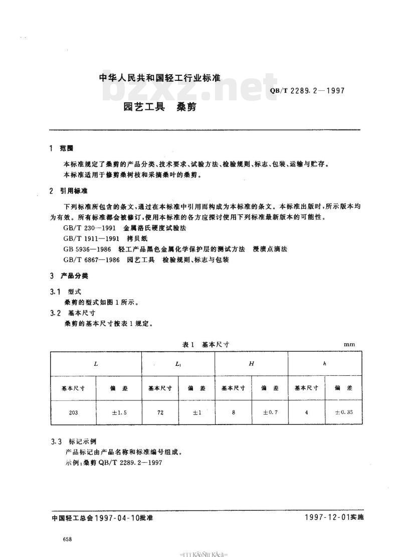 QB/T 2289.2—1997 园艺工具桑剪