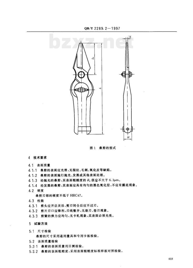 QB/T 2289.2—1997 园艺工具桑剪