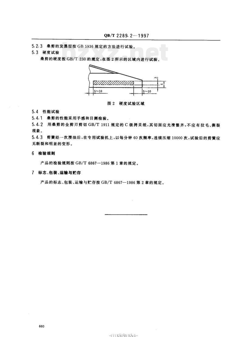 QB/T 2289.2—1997 园艺工具桑剪