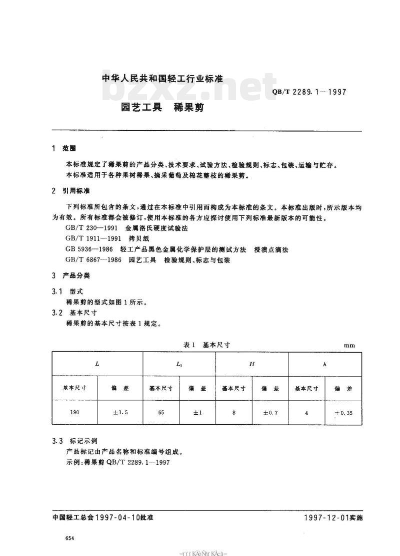 QB/T 2289.1-1997 园艺工具稀果剪