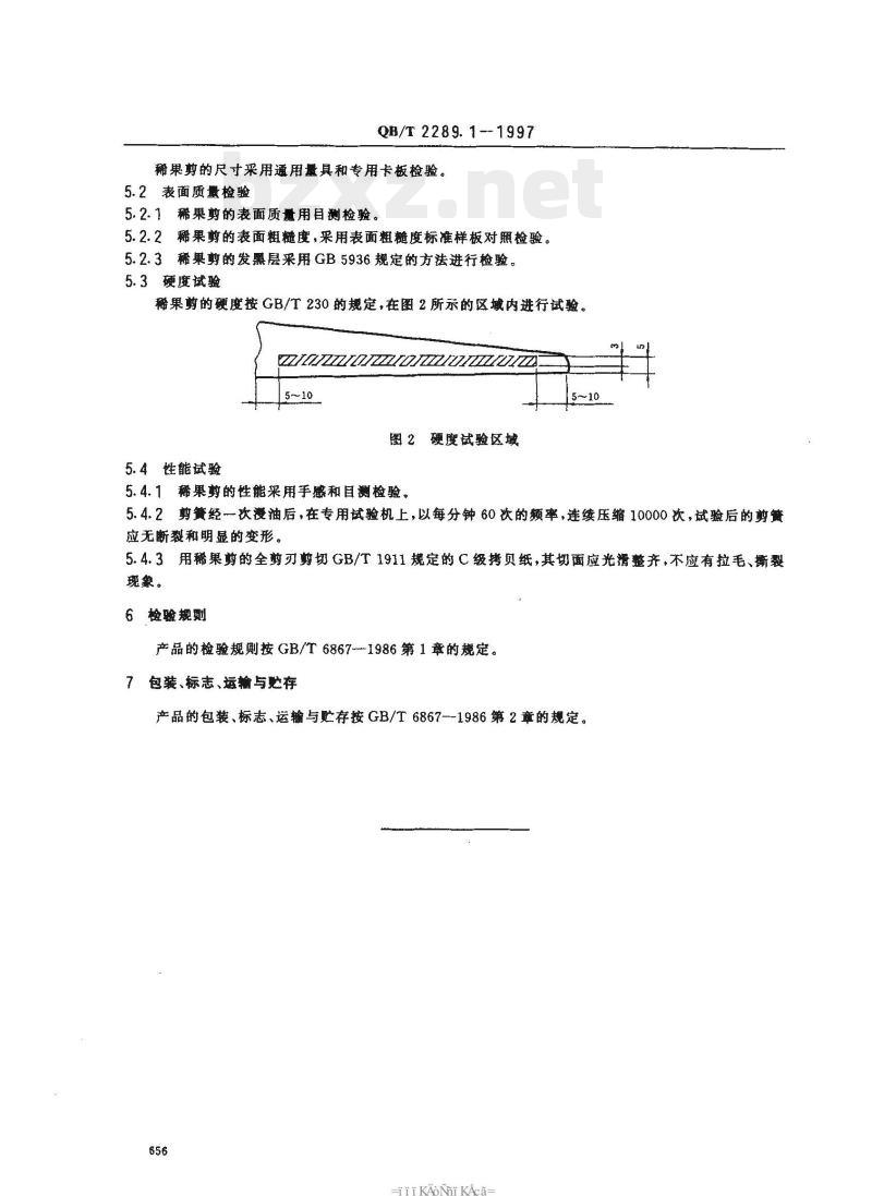 QB/T 2289.1-1997 园艺工具稀果剪