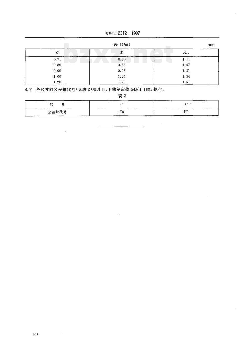 QB/T 2312—1997 手表离合轮方孔尺寸系列