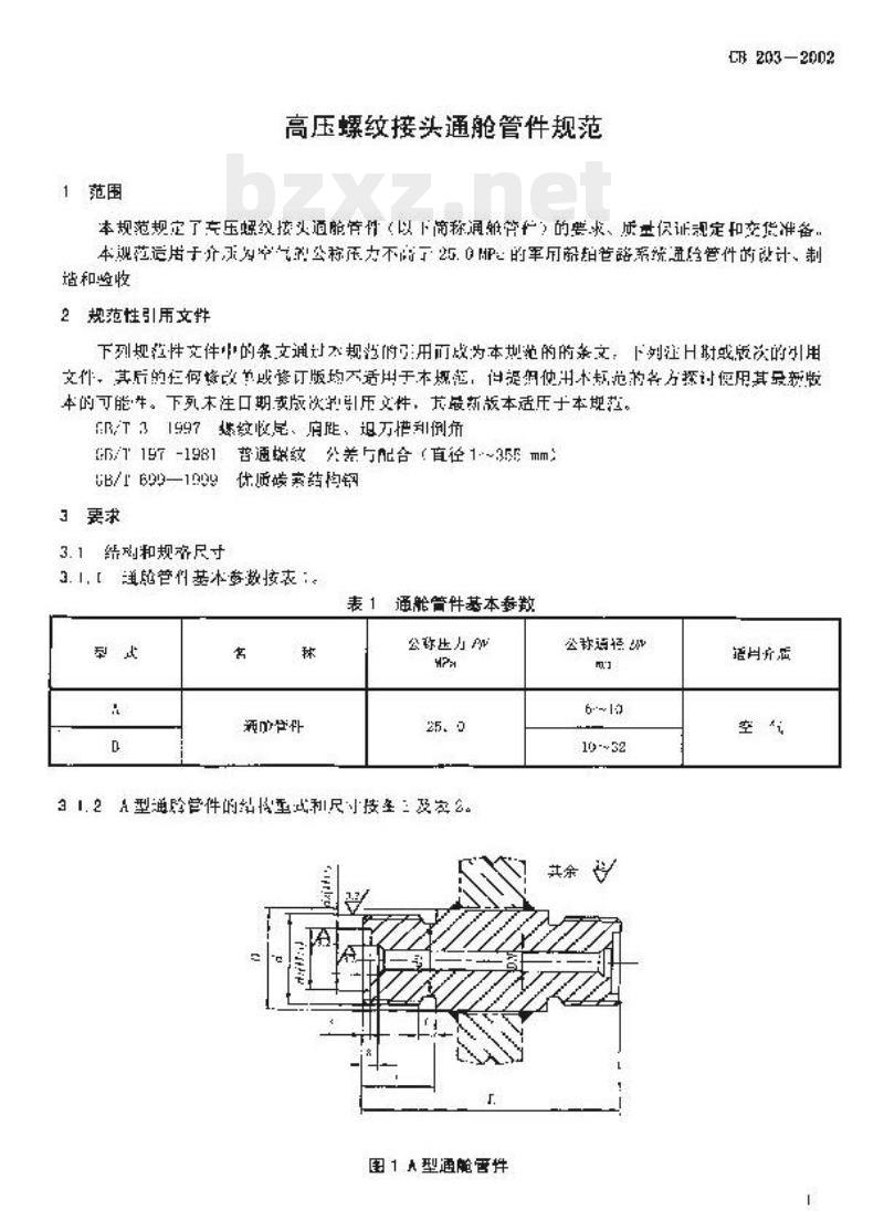 CB 203-2002 高压螺纹接头通舱管件规范