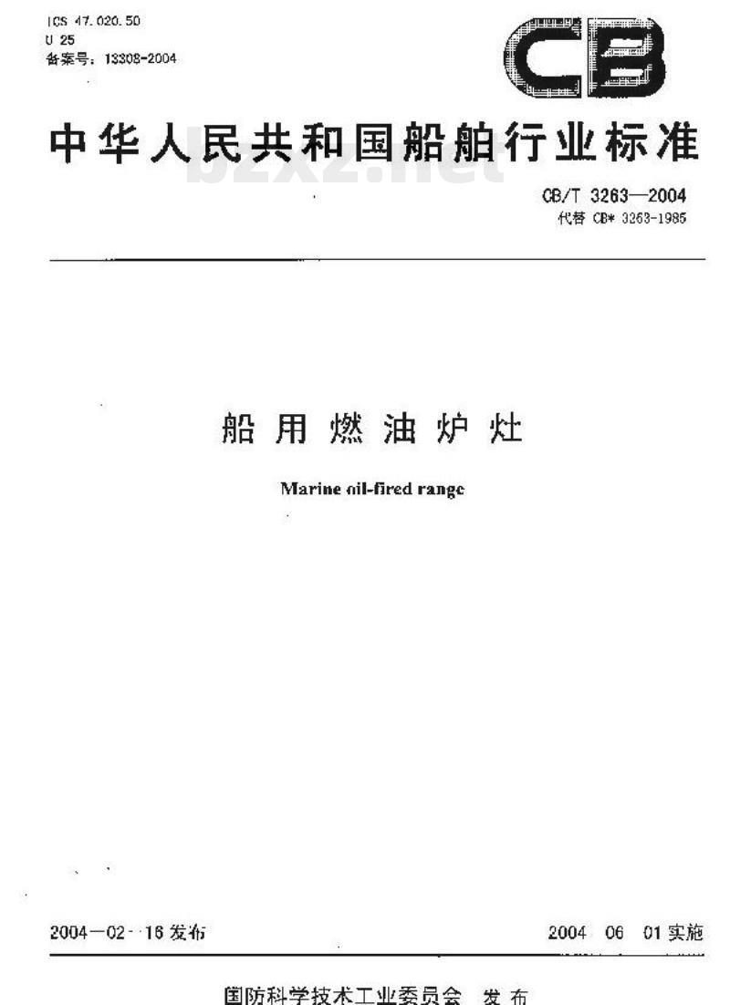 CB/T 3263-2004 船用燃油炉灶
