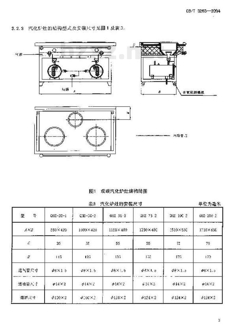 CB/T 3263-2004 船用燃油炉灶