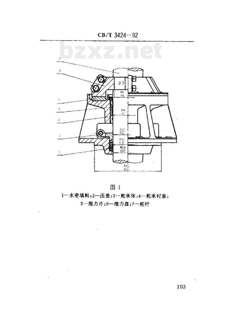 CB/T 3424-92 船舶舵系舵承修理安装技术要求