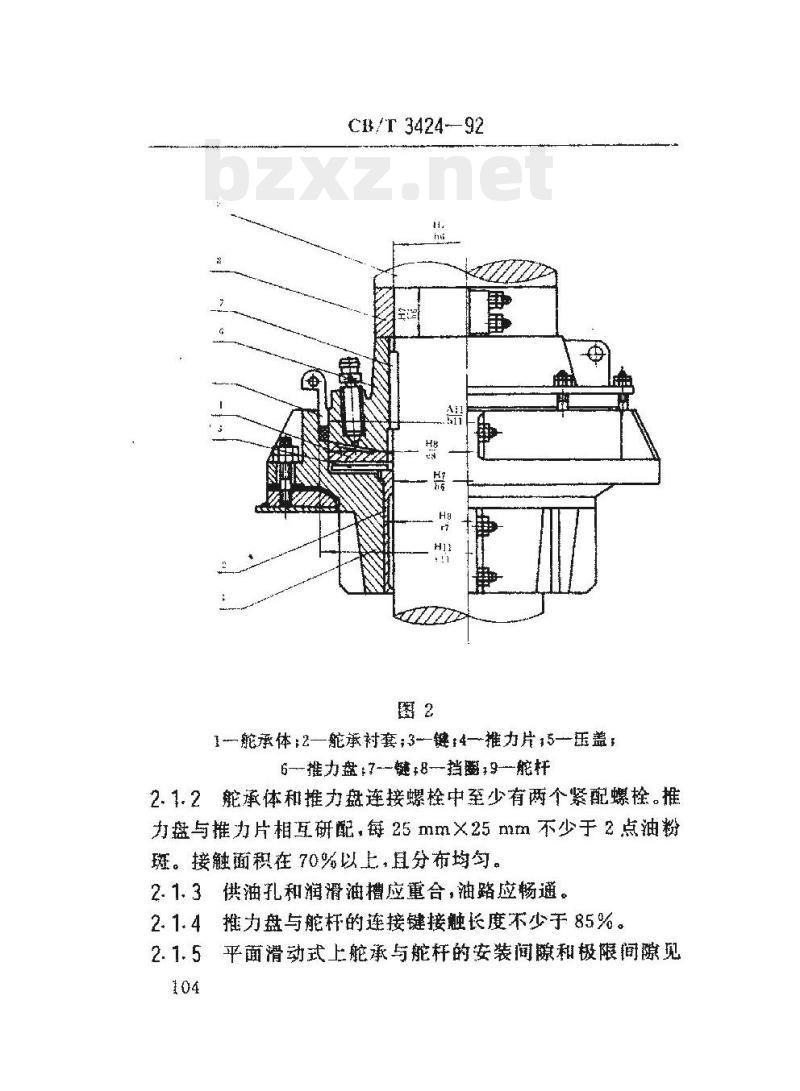 CB/T 3424-92 船舶舵系舵承修理安装技术要求