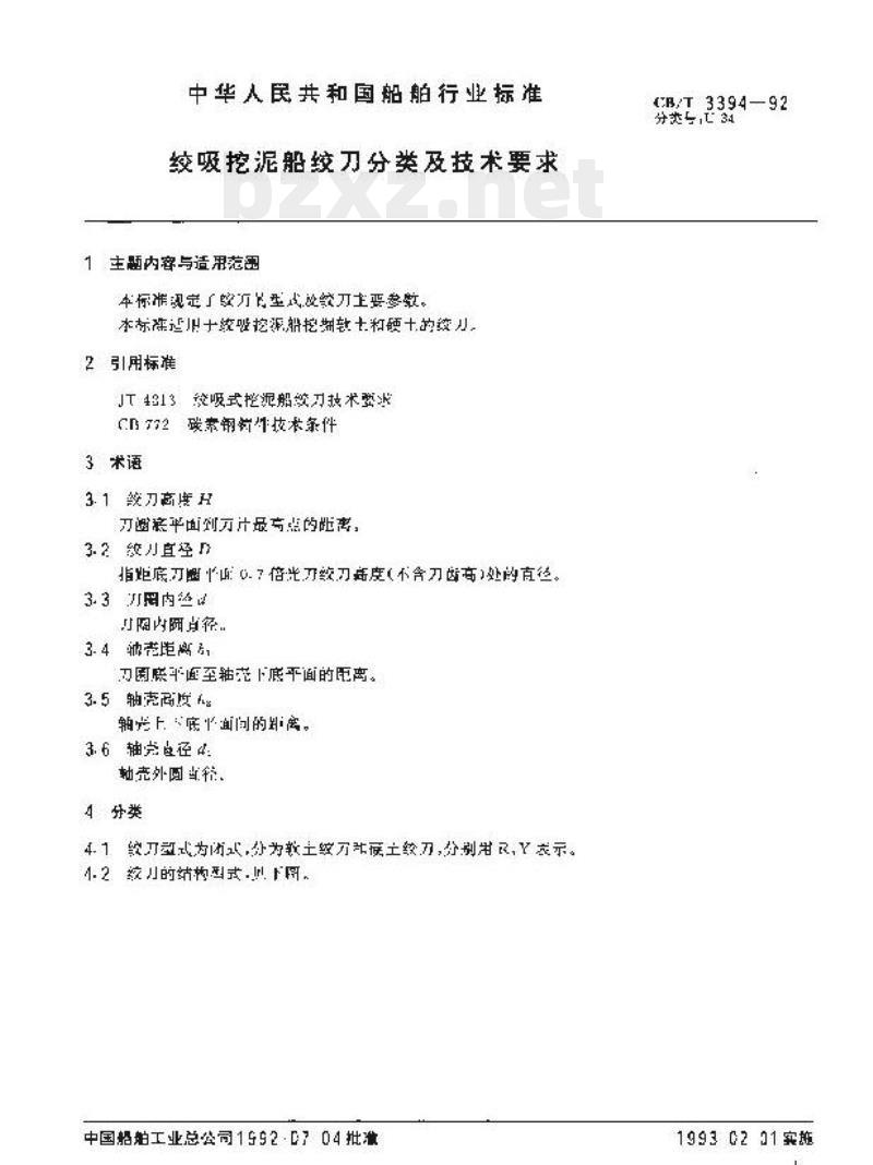 CB/T 3394-92 绞吸挖泥船绞刀分类及技术要求