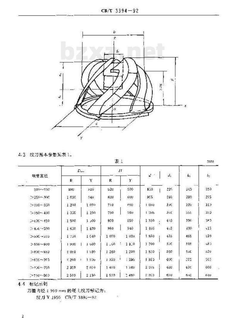 CB/T 3394-92 绞吸挖泥船绞刀分类及技术要求