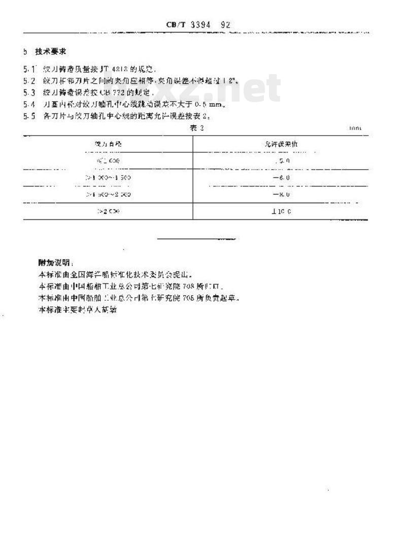 CB/T 3394-92 绞吸挖泥船绞刀分类及技术要求