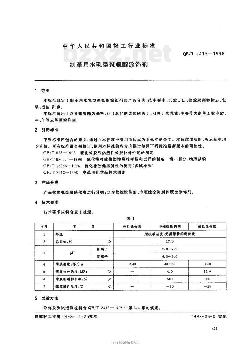 QB/T 2415—1998 制革用水乳型聚氨酯涂饰剂