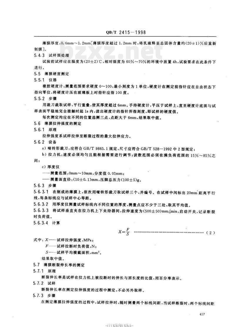 QB/T 2415—1998 制革用水乳型聚氨酯涂饰剂