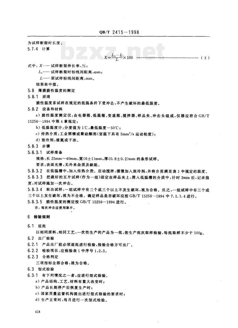 QB/T 2415—1998 制革用水乳型聚氨酯涂饰剂