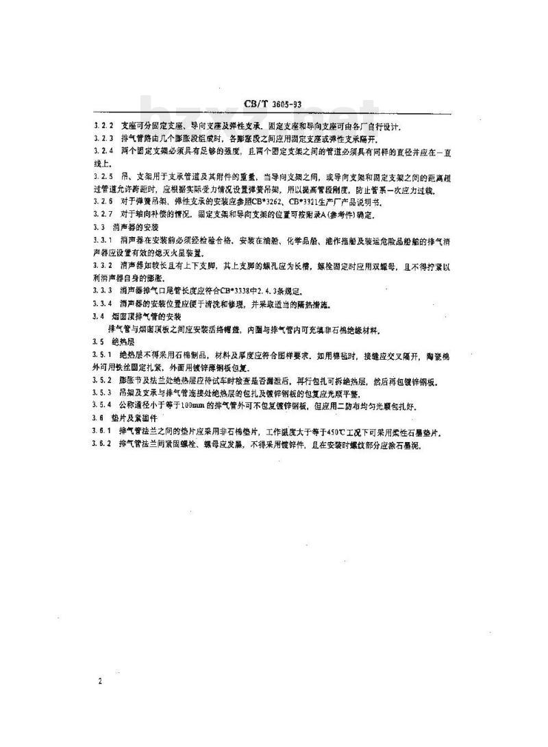 CB/T 3605-93 排气管及消声器的安装质量要求