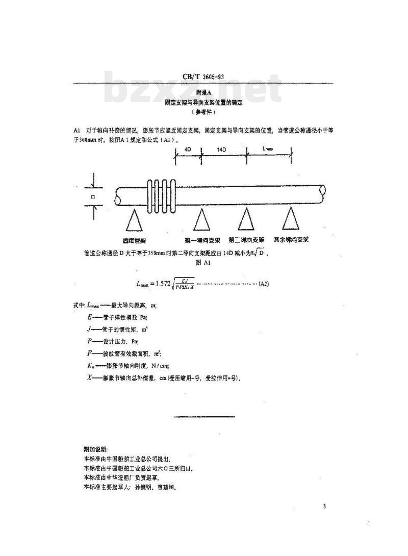 CB/T 3605-93 排气管及消声器的安装质量要求