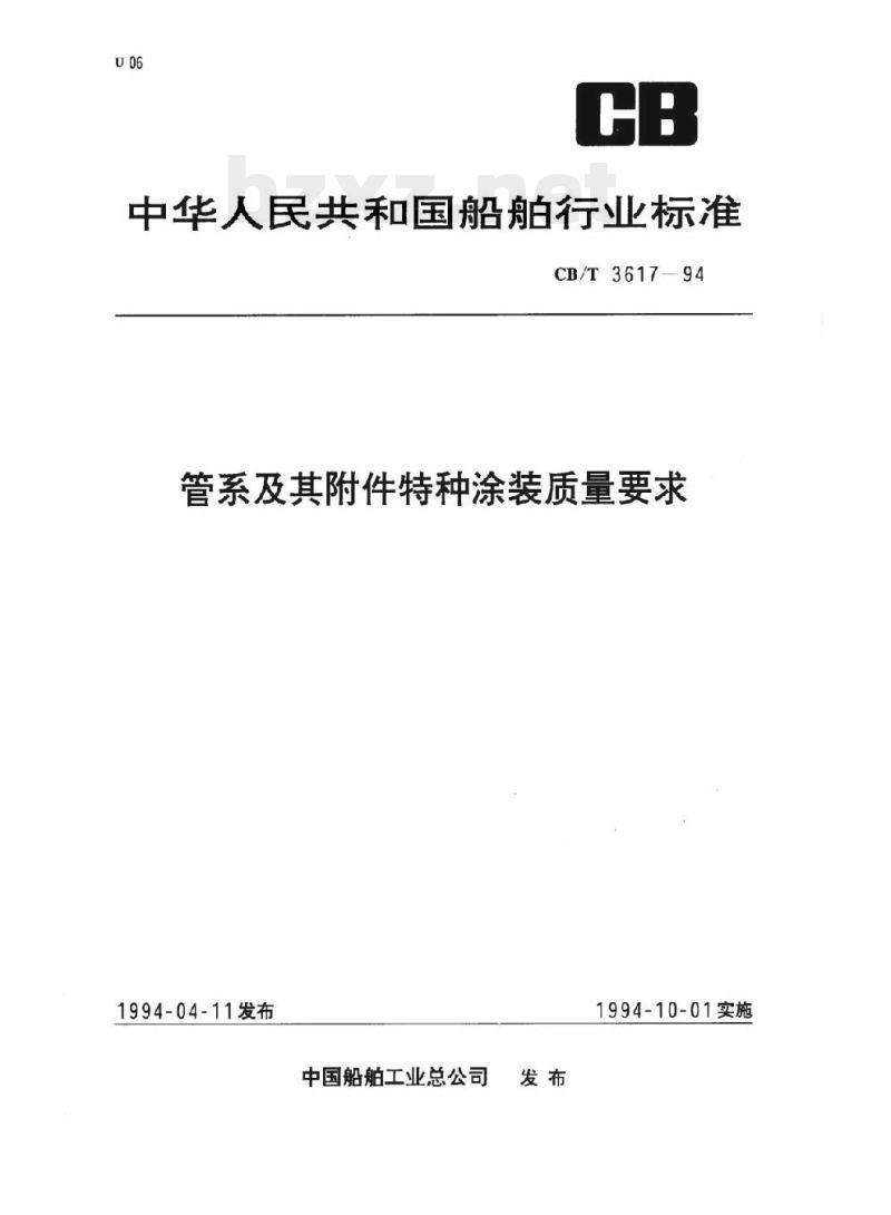 CB/T 3617-94 管系及其附件特种涂装质量要求