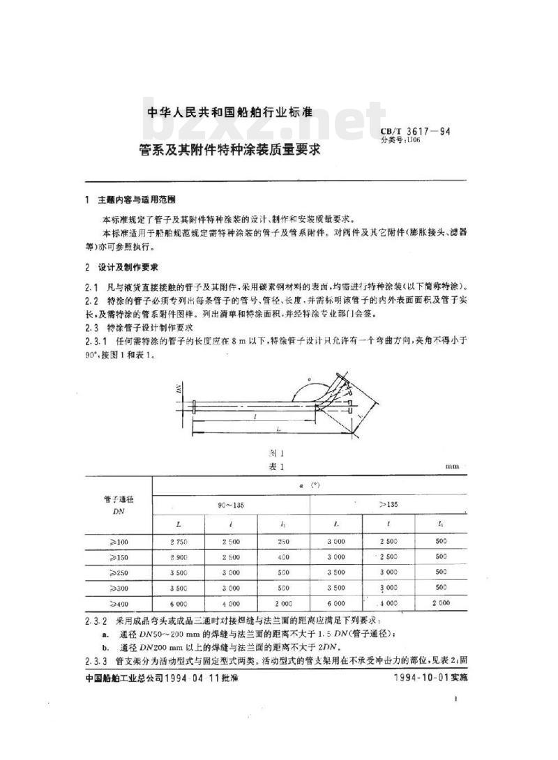 CB/T 3617-94 管系及其附件特种涂装质量要求