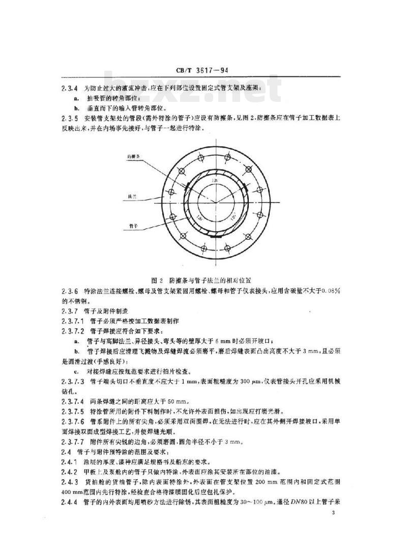 CB/T 3617-94 管系及其附件特种涂装质量要求