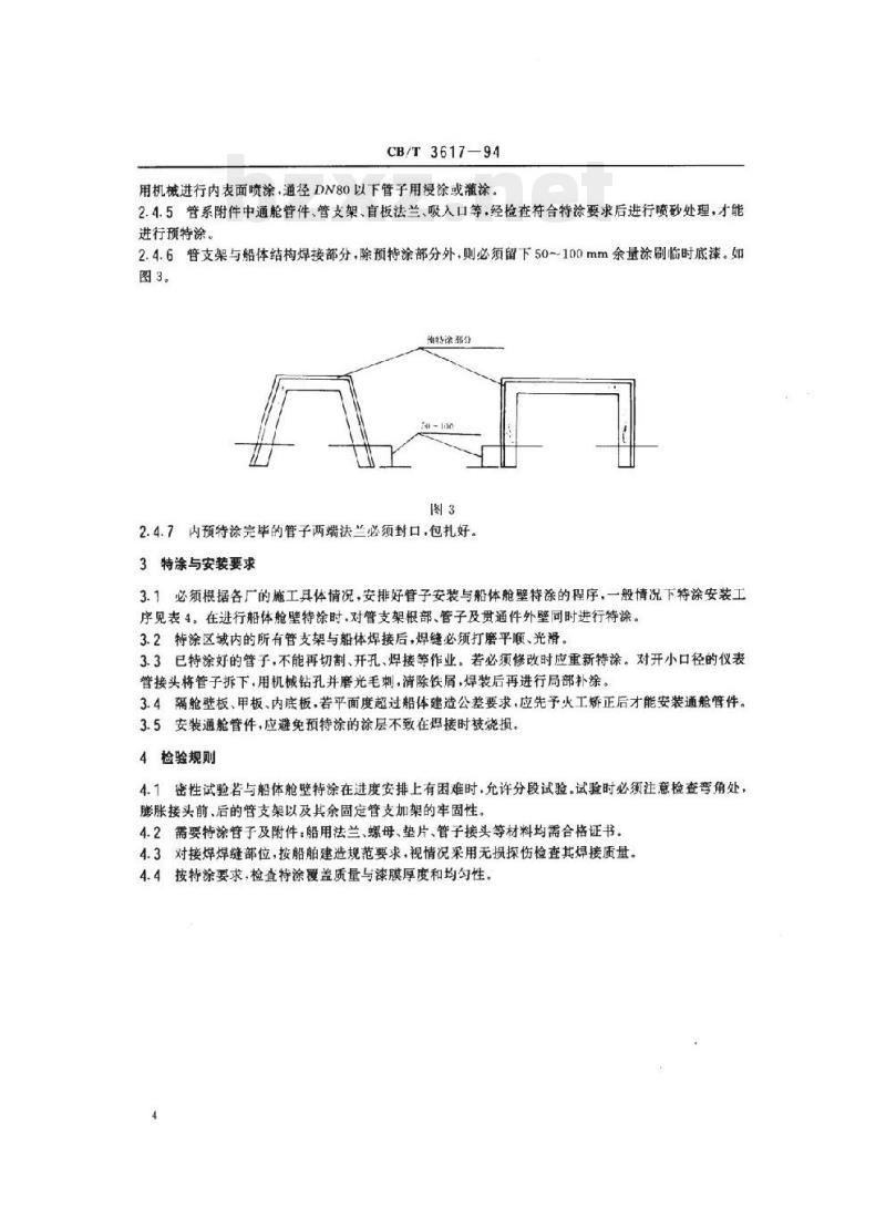 CB/T 3617-94 管系及其附件特种涂装质量要求
