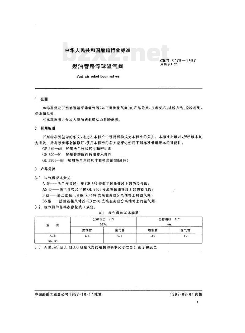 CB/T 3779-1997 燃油管路浮球溢气阀