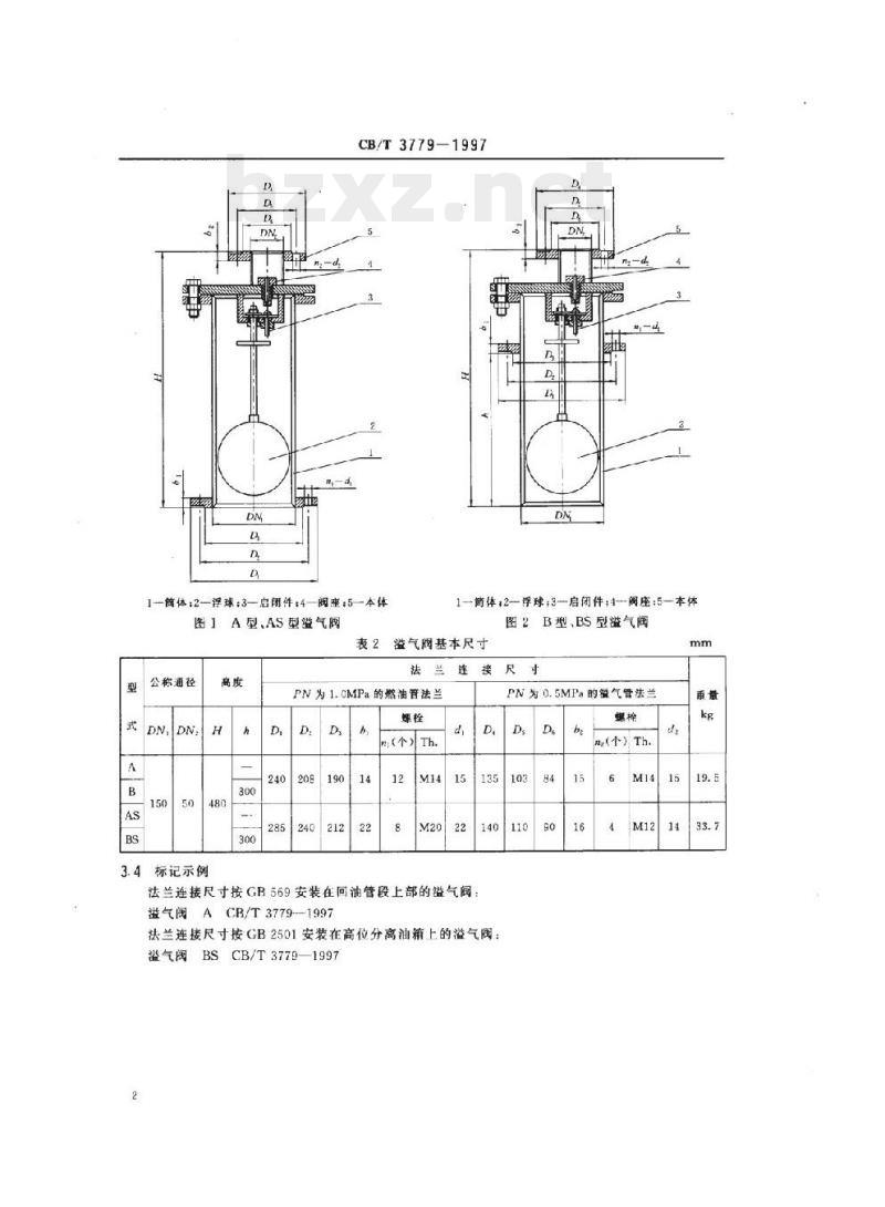 CB/T 3779-1997 燃油管路浮球溢气阀