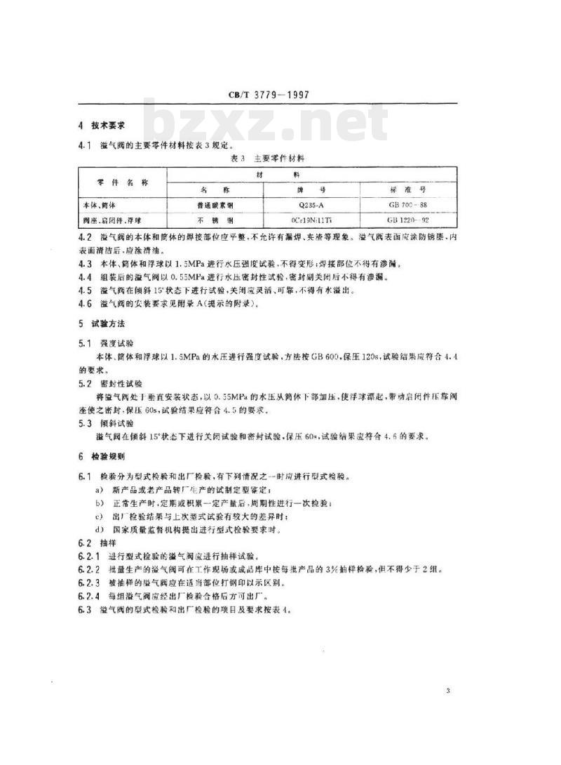 CB/T 3779-1997 燃油管路浮球溢气阀