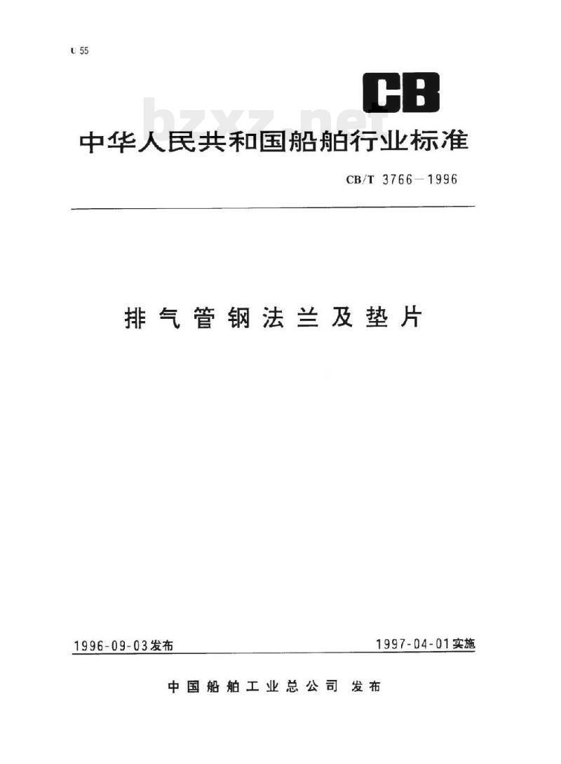 CB/T 3766-1996 排气管钢法兰及垫片