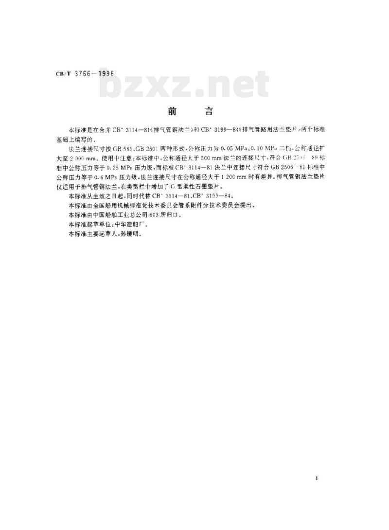 CB/T 3766-1996 排气管钢法兰及垫片