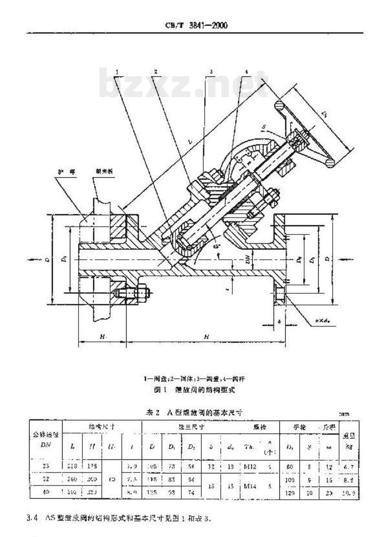 CB/T 3841-2000&nbsp;舷侧锅炉泄放阀