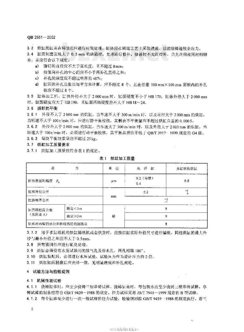 QB 2551-2002 造纸机械用铸铁烘缸技术条件